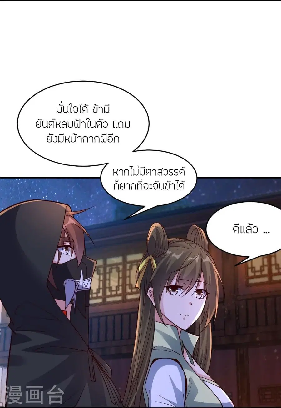 Banished Disciple’s Counterattack ราชาอมตะผู้ถูกขับไล่ ตอนที่ 297 หน้า 40