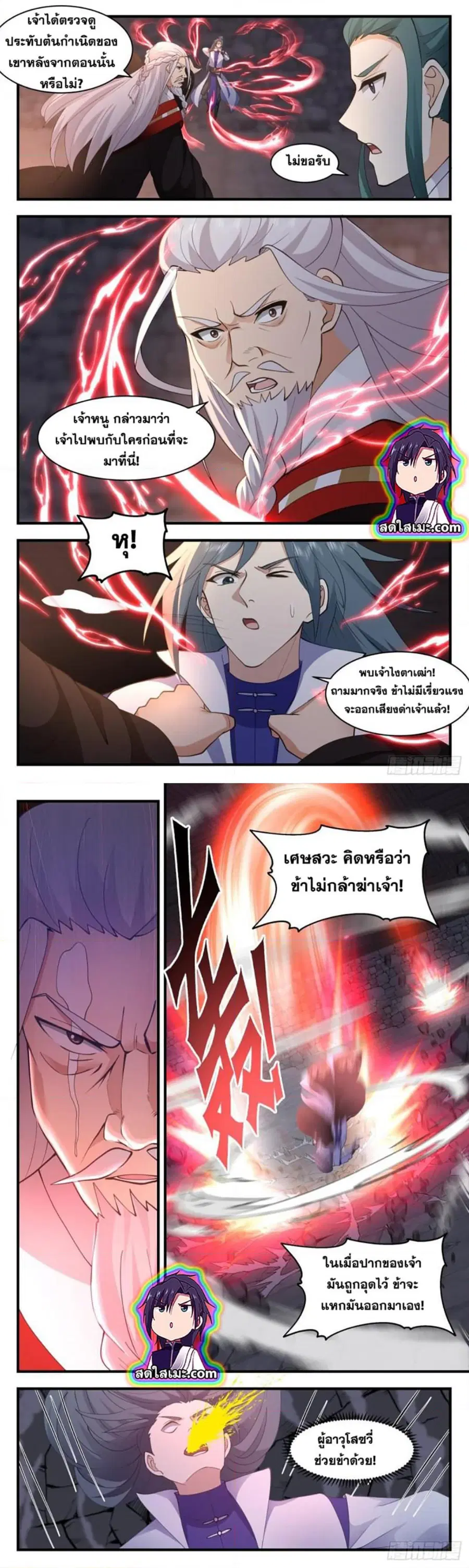 Martial Peak ตอนที่ 2598 หน้า 5