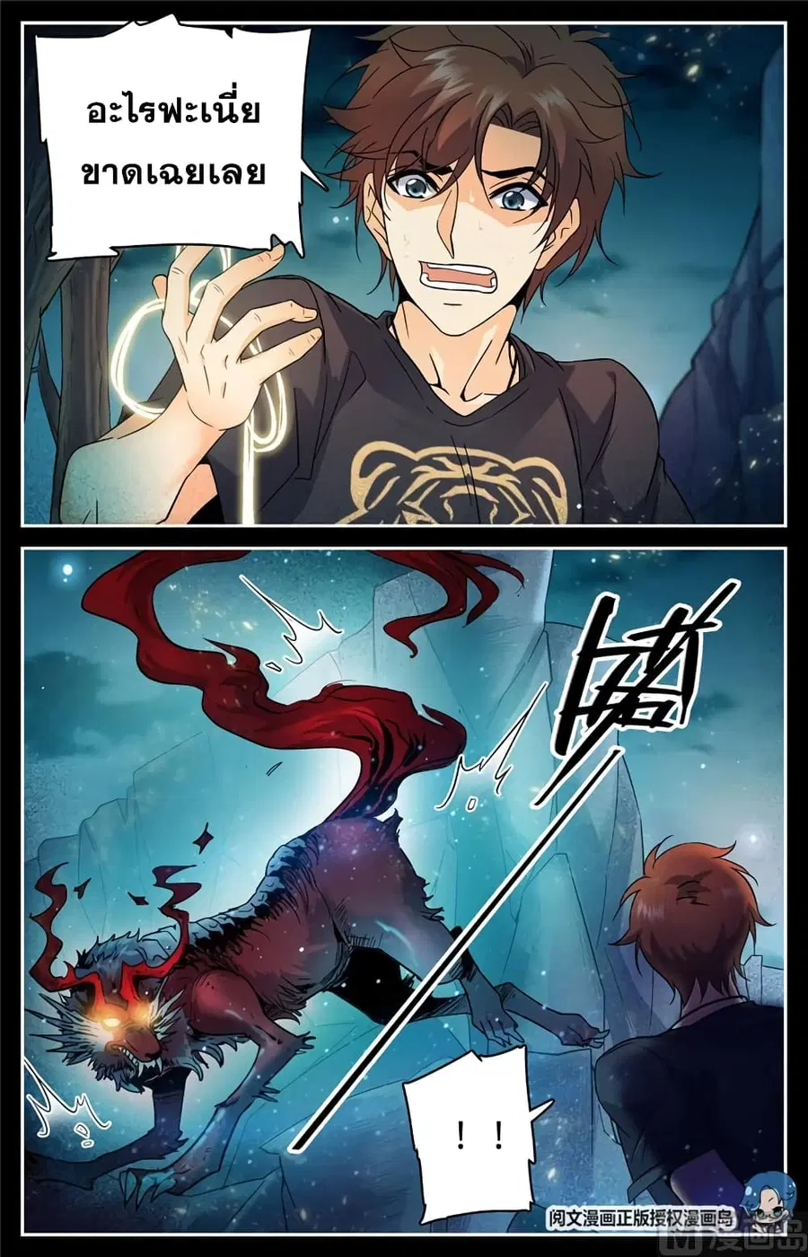 Versatile Mage ตอนที่ 124 หน้า 6