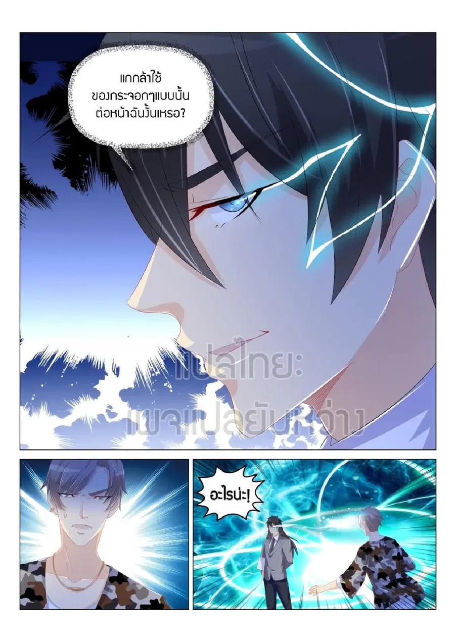 Rebirth Of The Urban Immortal Cultivator ตอนที่ 179 หน้า 10