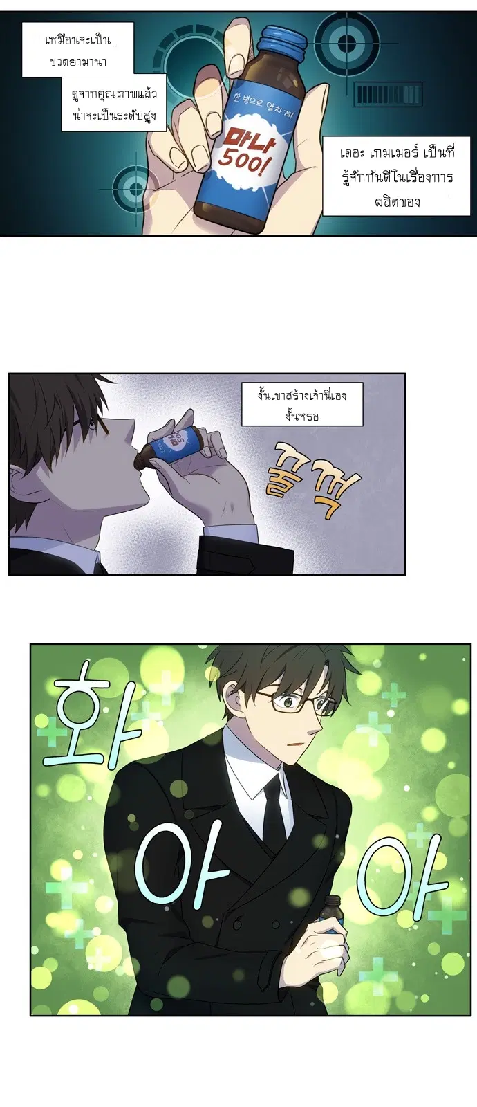The Gamer ตอนที่ 382 หน้า 12