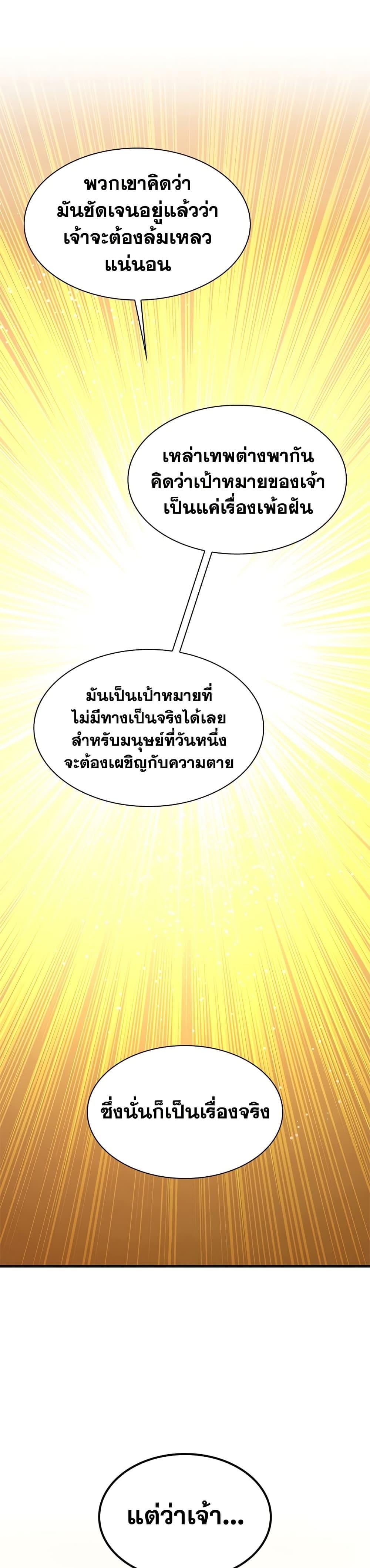 The Tutorial is Too Hard โลกฝึกสอนสุดโหดร้าย ตอนที่ 252 หน้า 44