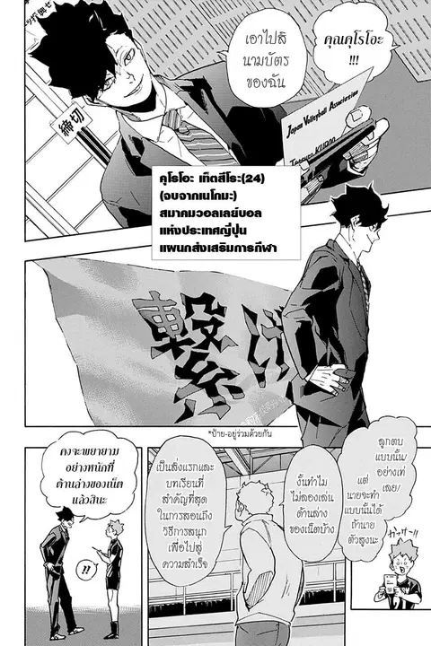 Haikyuu!! ตอนที่ 401 หน้า 20