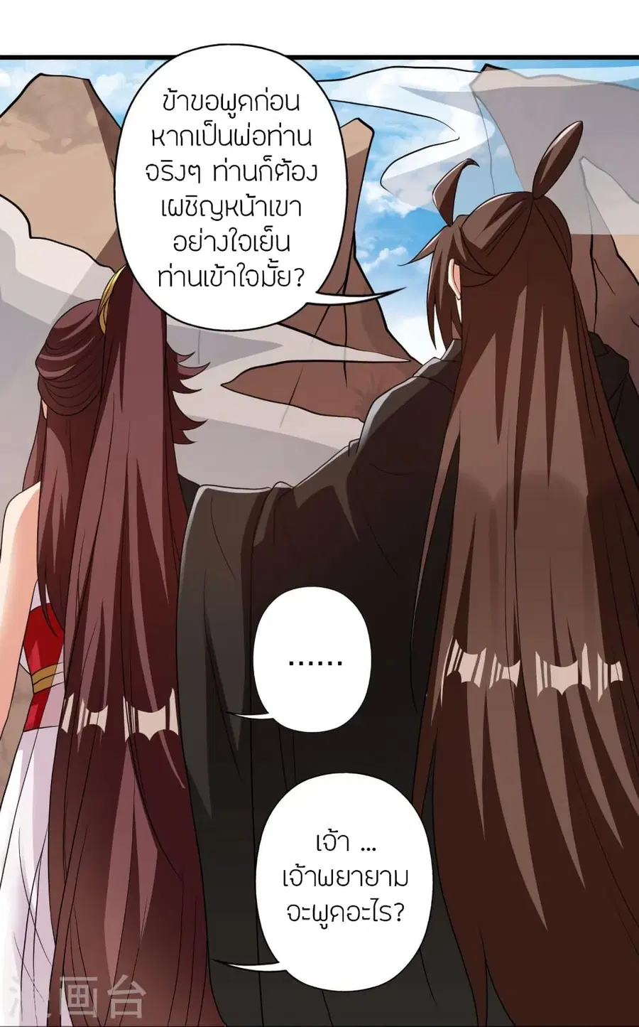 Banished Disciple’s Counterattack ราชาอมตะผู้ถูกขับไล่ ตอนที่ 356 หน้า 32