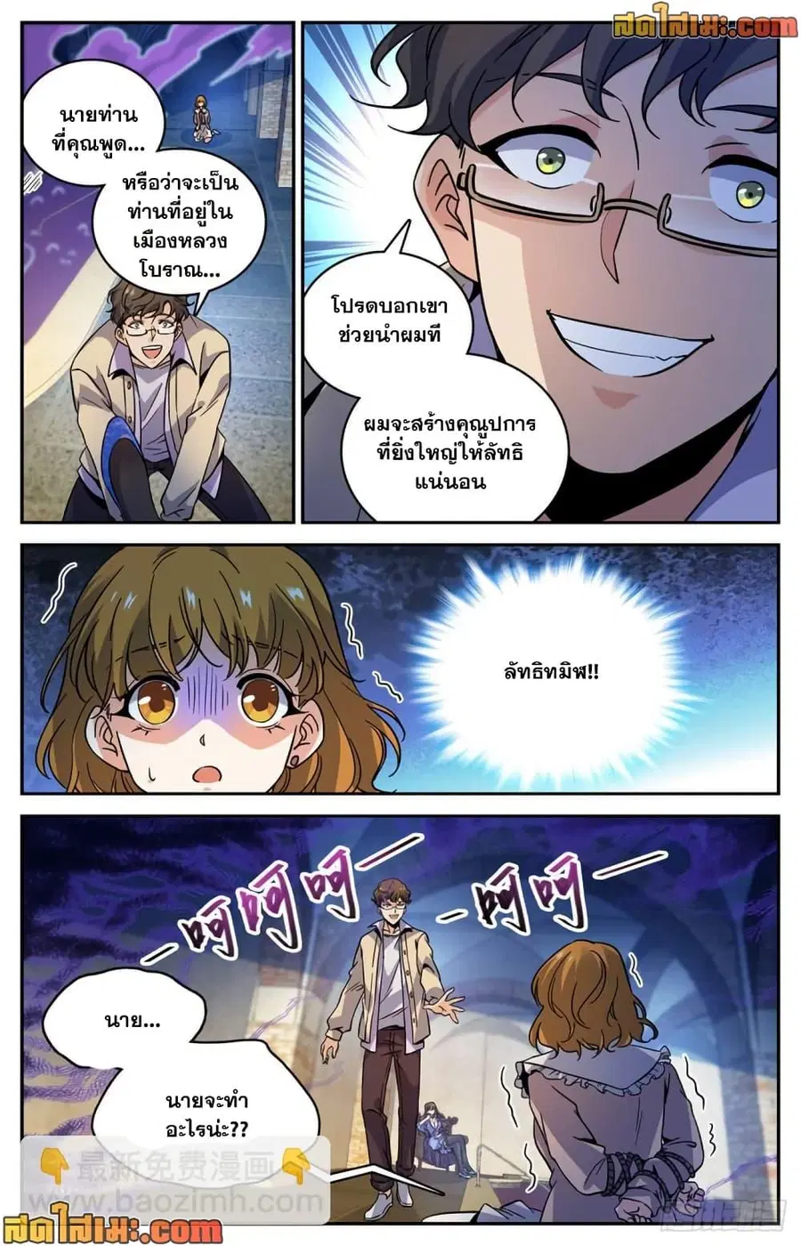 Versatile Mage ตอนที่ 552 หน้า 8