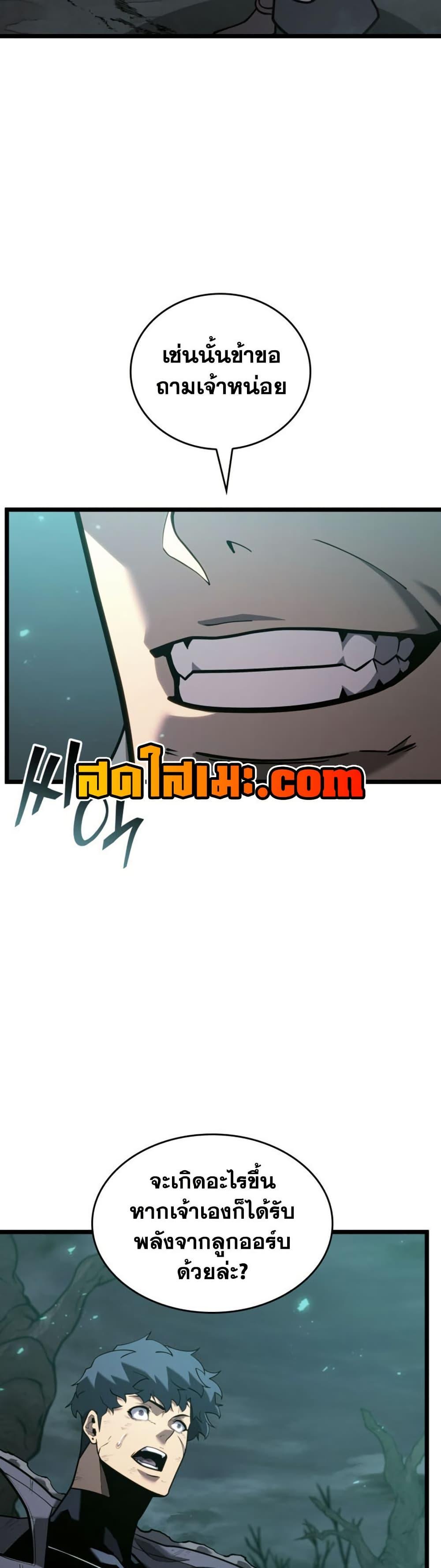 Return of the SSS-Class Ranker ตอนที่ 184 หน้า 45