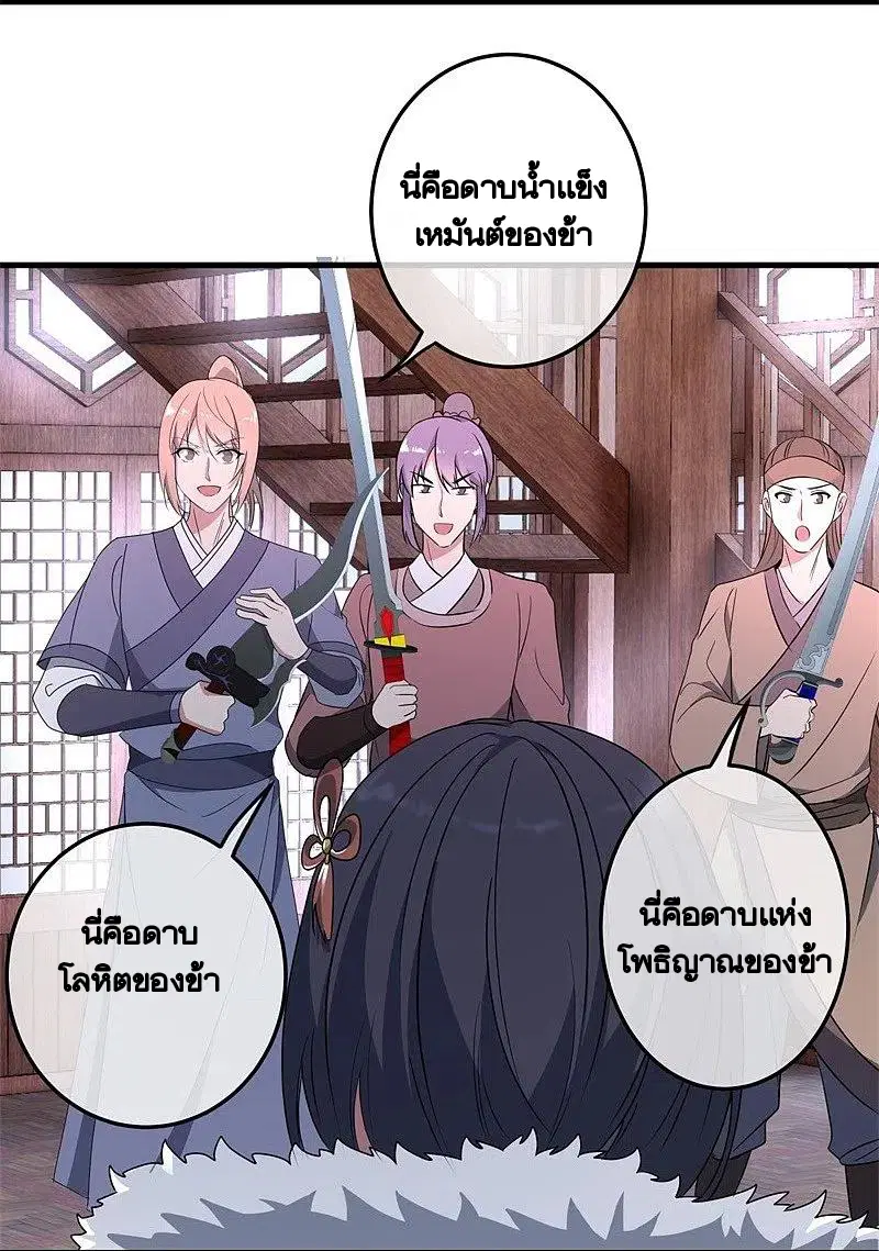 Peerless Battle Spirit ตอนที่ 421 หน้า 16