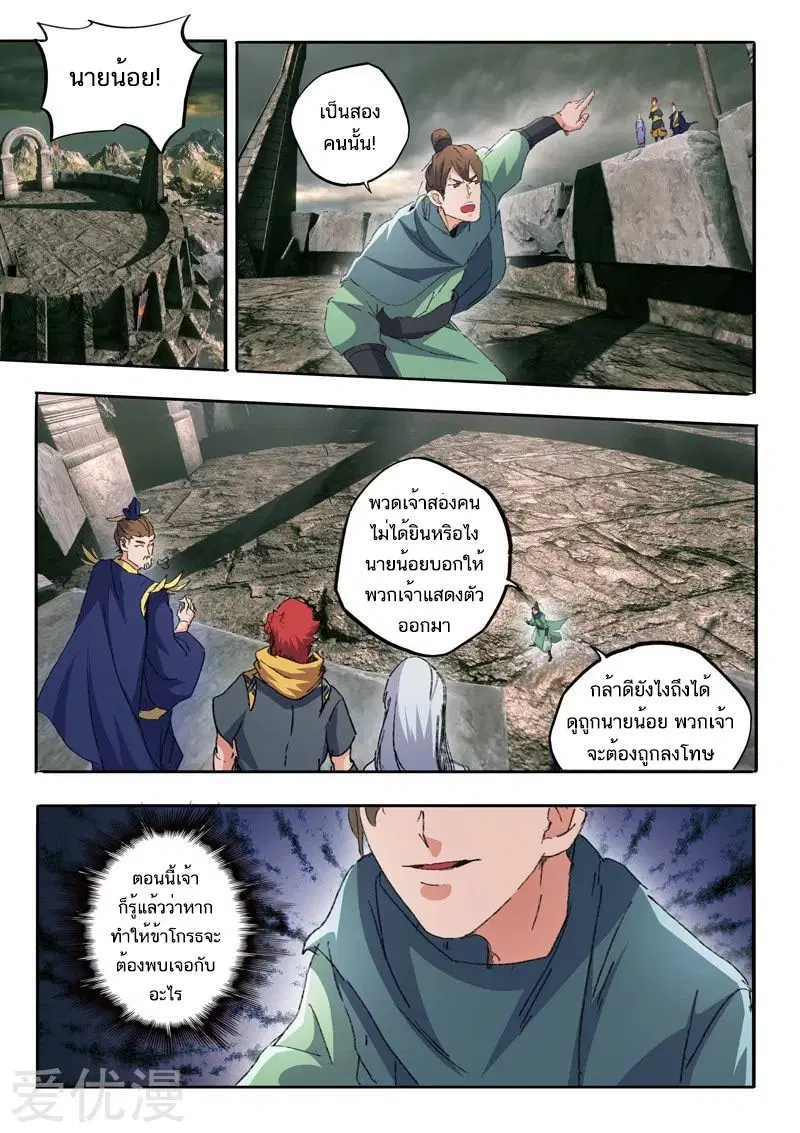 Martial Master ตอนที่ 474 หน้า 7