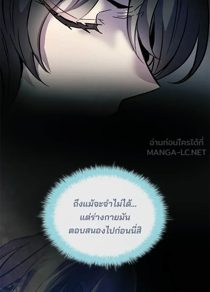 Villain to Kill ตอนที่ 227 หน้า 77