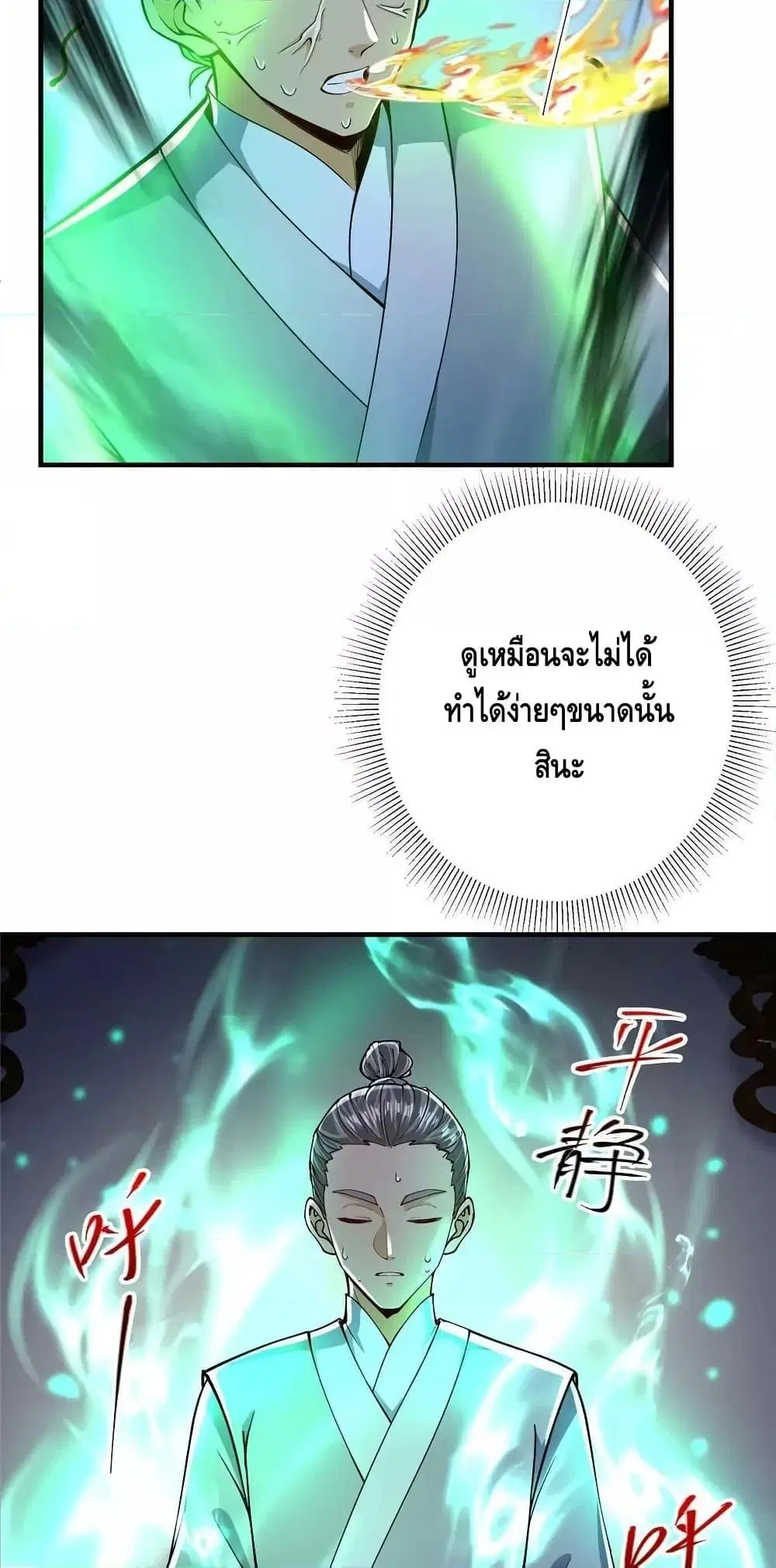 Keep A Low Profile ตอนที่ 196 หน้า 18