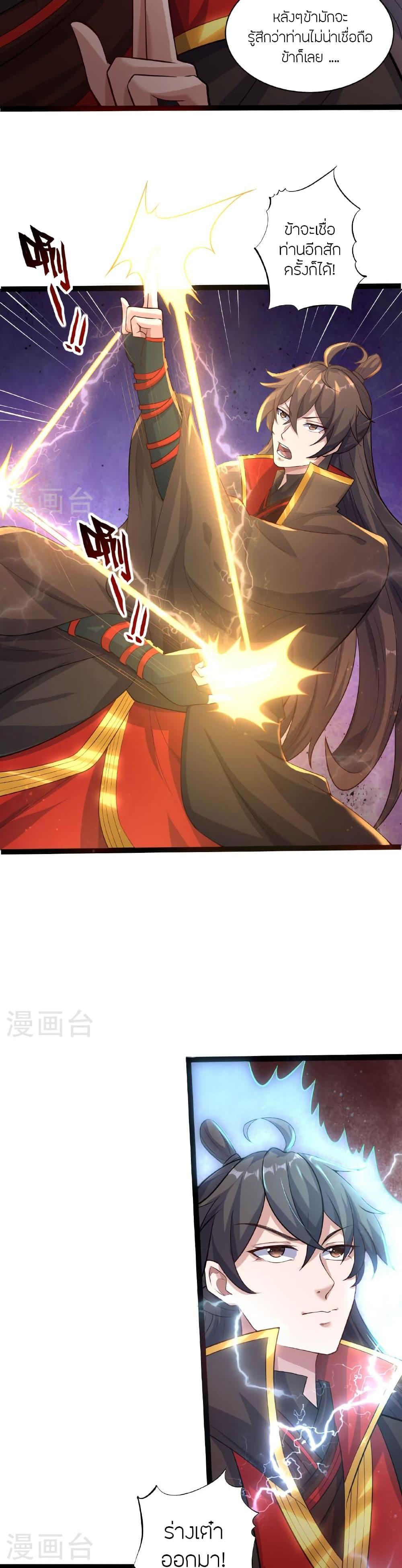 Banished Disciple’s Counterattack ราชาอมตะผู้ถูกขับไล่ ตอนที่ 472 หน้า 10