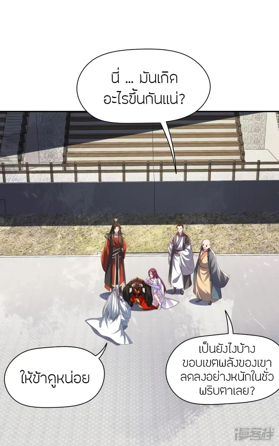Banished Disciple’s Counterattack ราชาอมตะผู้ถูกขับไล่ ตอนที่ 270 หน้า 85