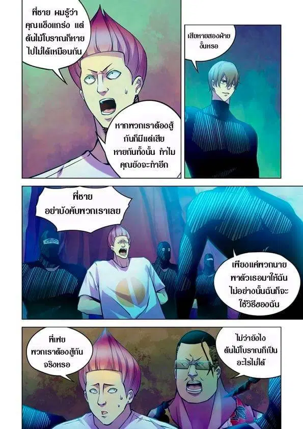 The Last Human ตอนที่ 222 หน้า 6