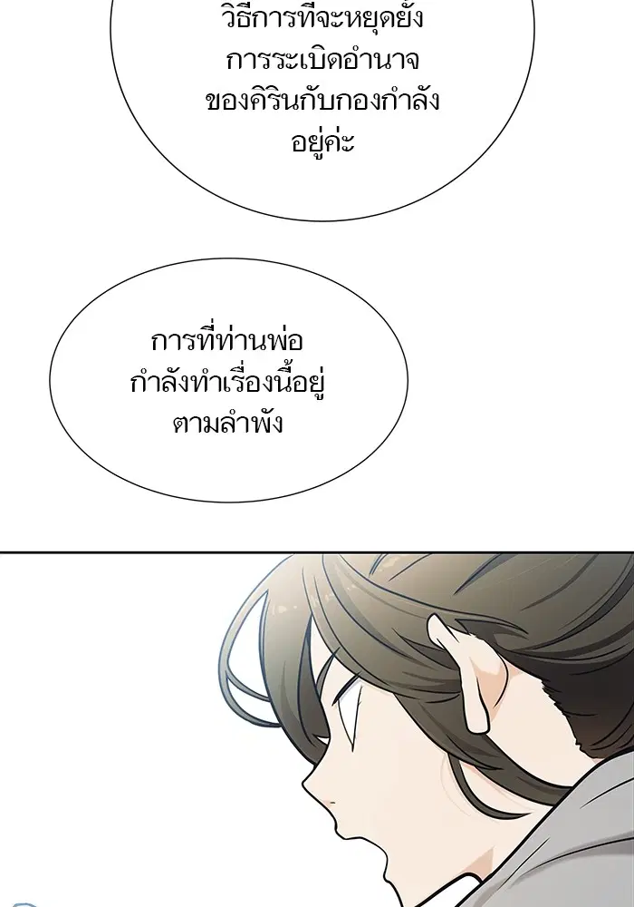 Tower of God ตอนที่ 583 หน้า 104