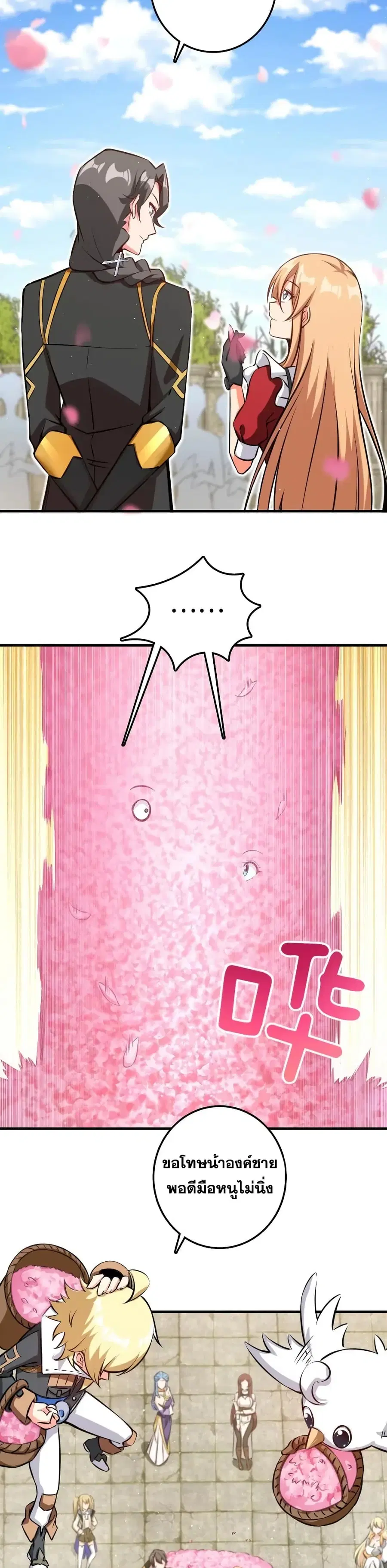 Release That Witch ตอนที่ 283 หน้า 12