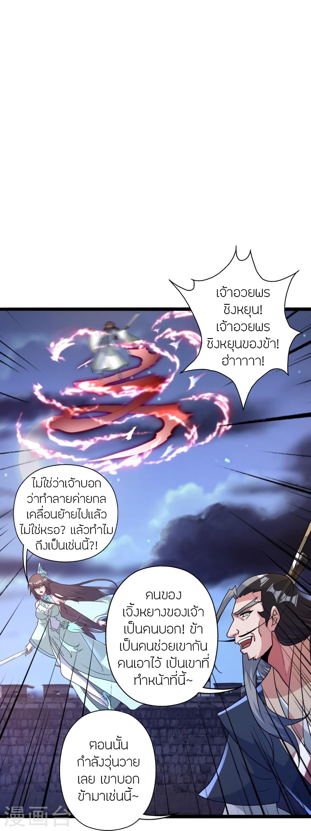 Banished Disciple’s Counterattack ราชาอมตะผู้ถูกขับไล่ ตอนที่ 431 หน้า 16