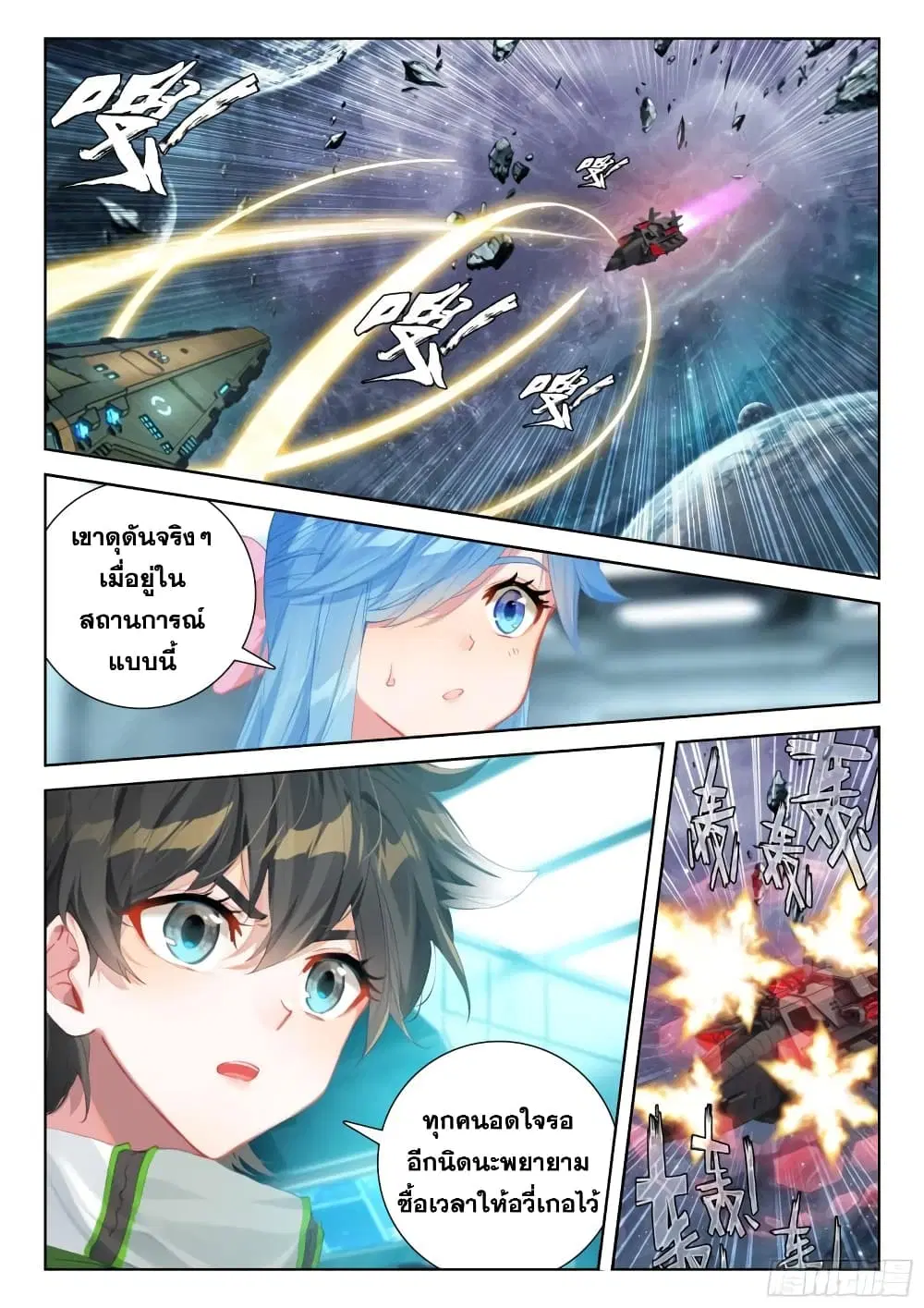 Douluo Dalu IV: Zhongji Douluo ตอนที่ 361 หน้า 4