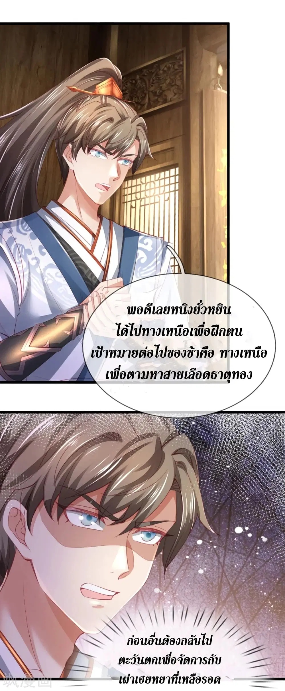 Sky Sword God ตอนที่ 420 หน้า 23