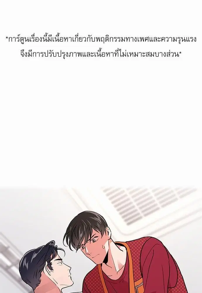 Red Candy – ปฏิบัติการชิงหัวใจ ตอนที่ 48 หน้า 1