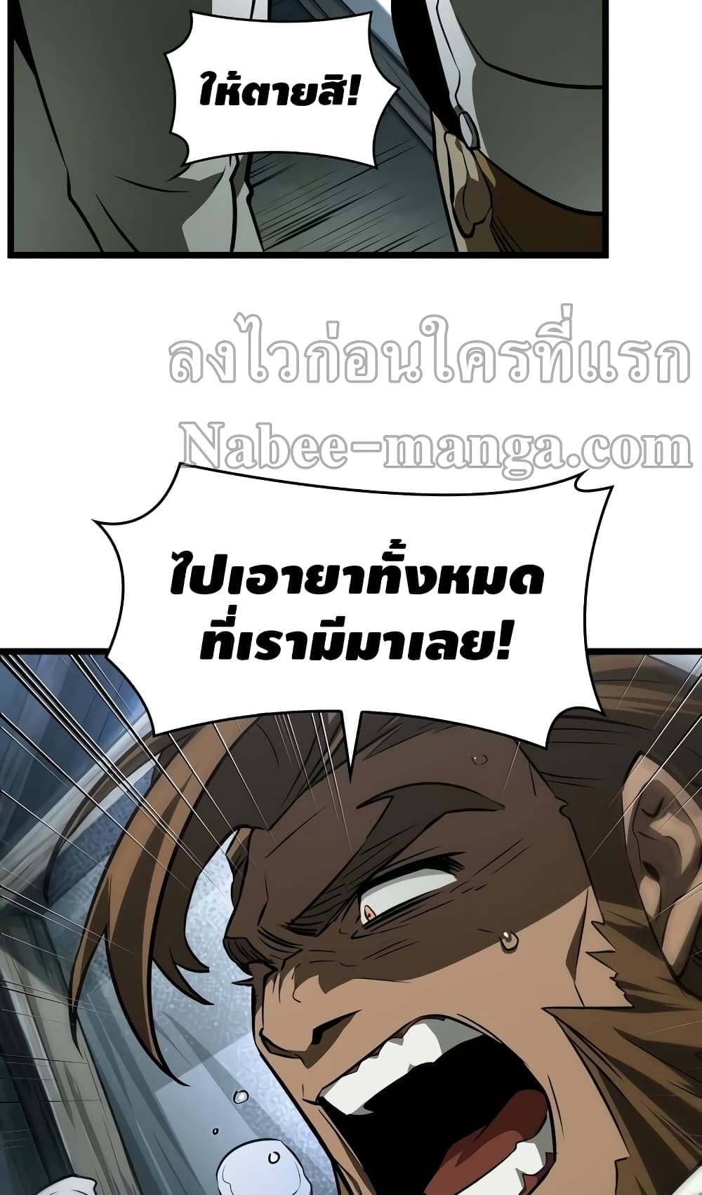 The World After the end โลกหลังการล่มสลาย ตอนที่ 20 หน้า 68