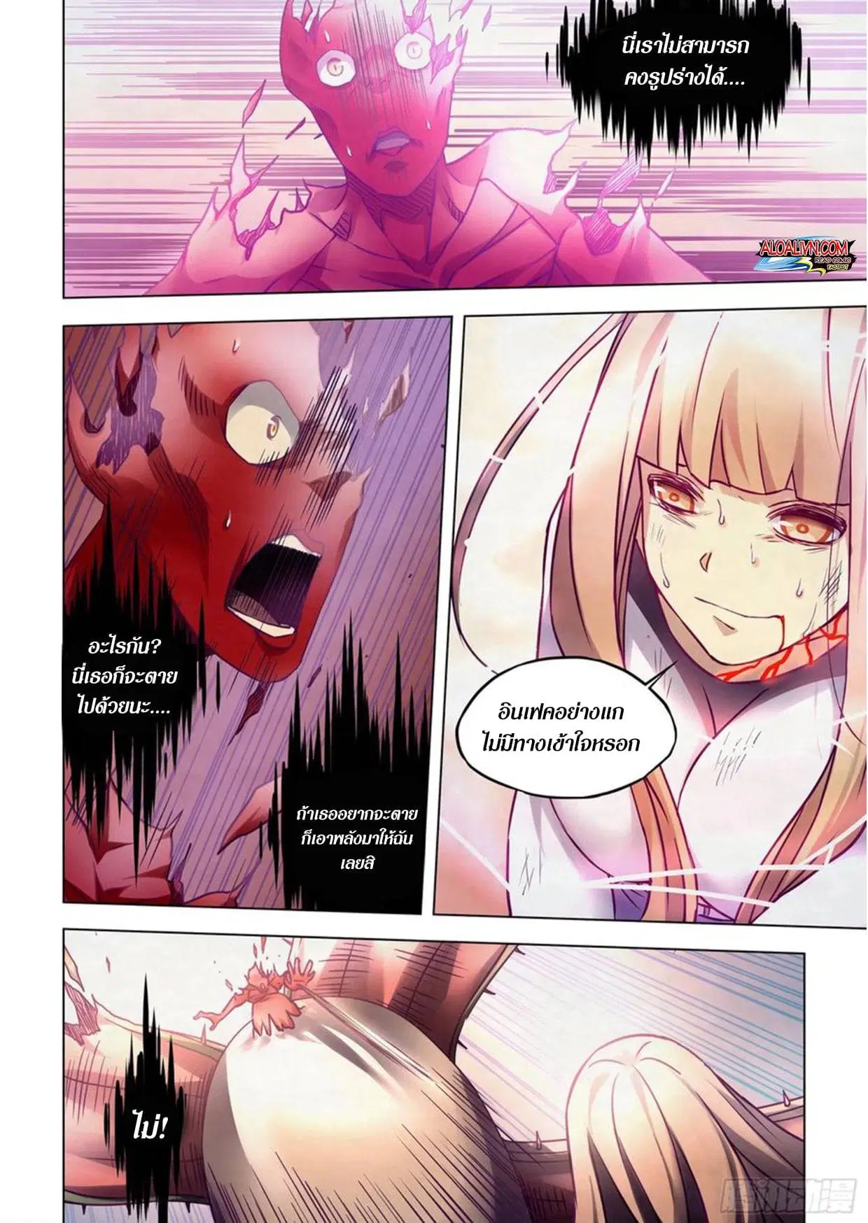 The Last Human ตอนที่ 291.3 หน้า 78
