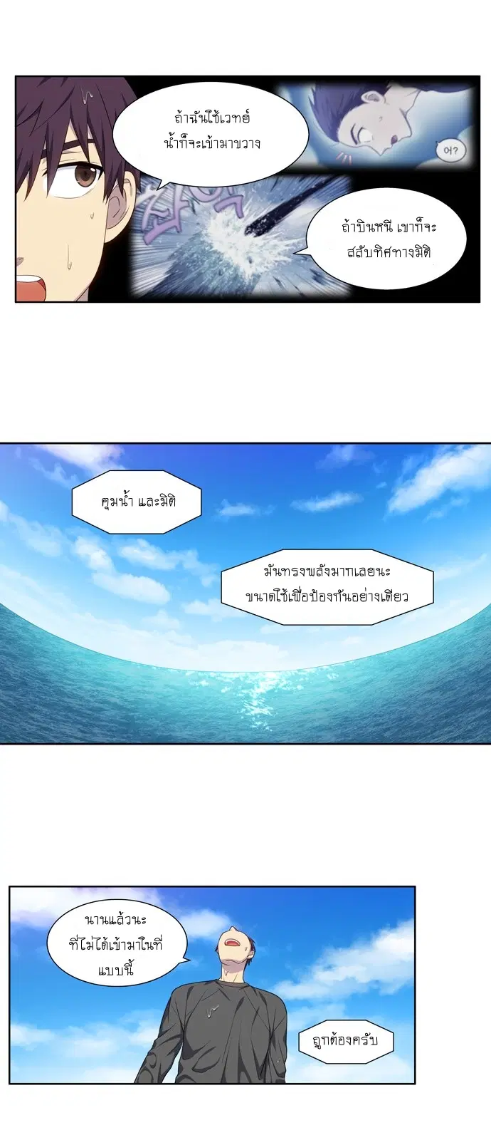 The Gamer ตอนที่ 367 หน้า 15