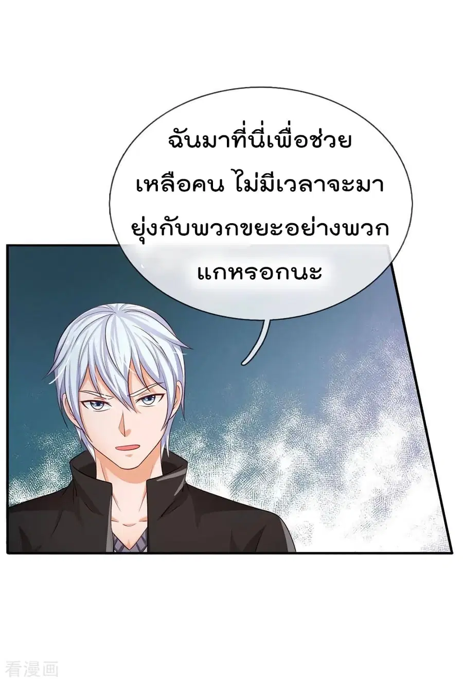 I’m the Great Immortal ตอนที่ 85 หน้า 24