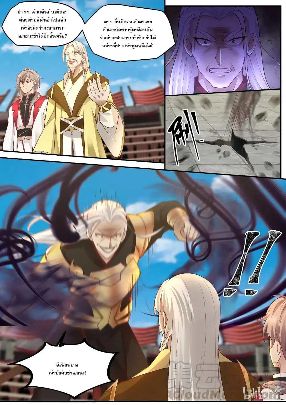 Martial God Asura ตอนที่ 221 หน้า 11