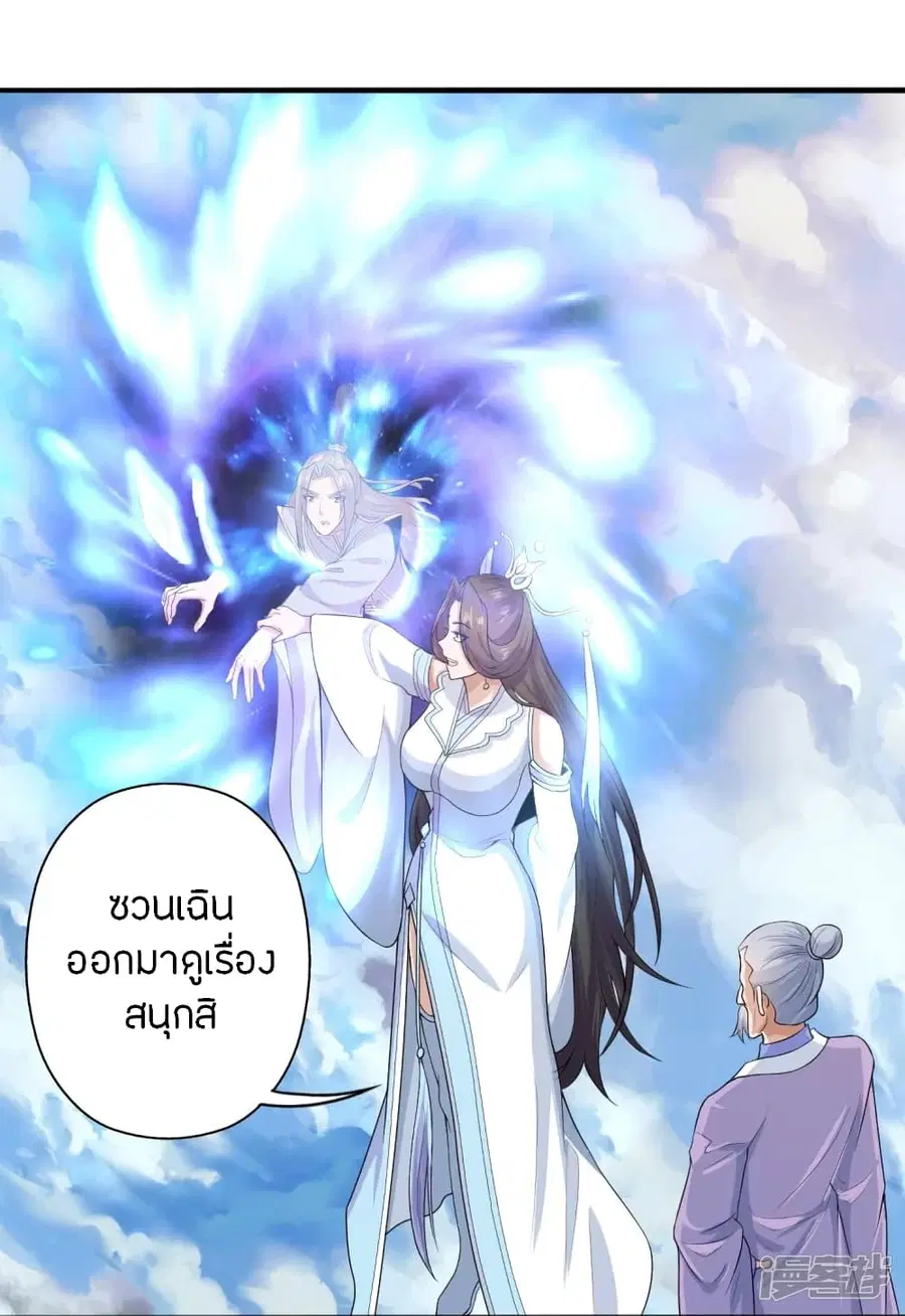 Banished Disciple’s Counterattack ราชาอมตะผู้ถูกขับไล่ ตอนที่ 244 หน้า 78