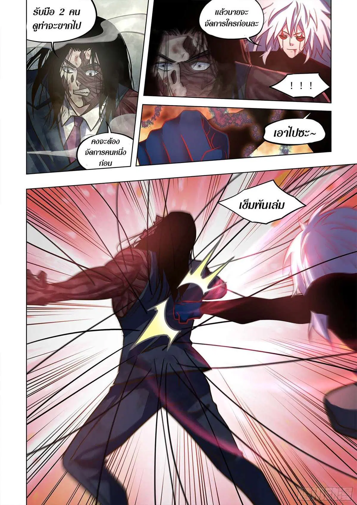 The Last Human ตอนที่ 510 หน้า 5