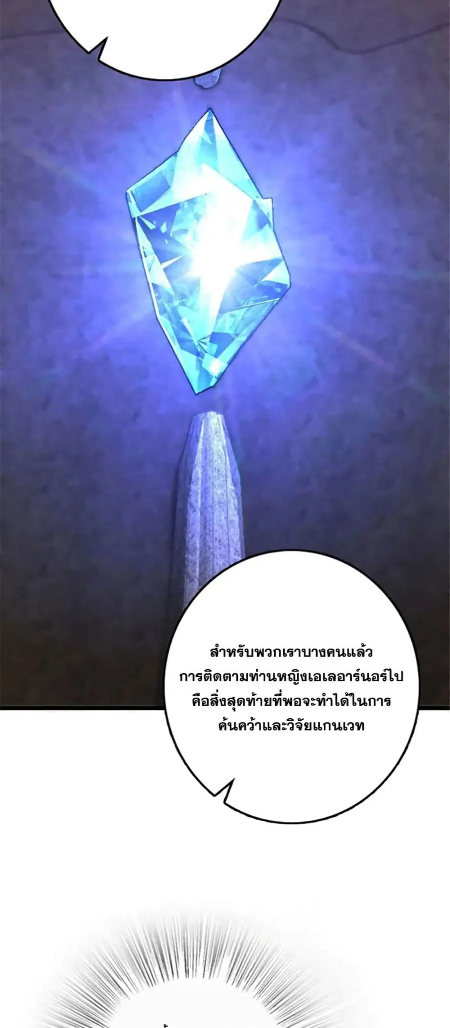 Release That Witch ตอนที่ 415 หน้า 15