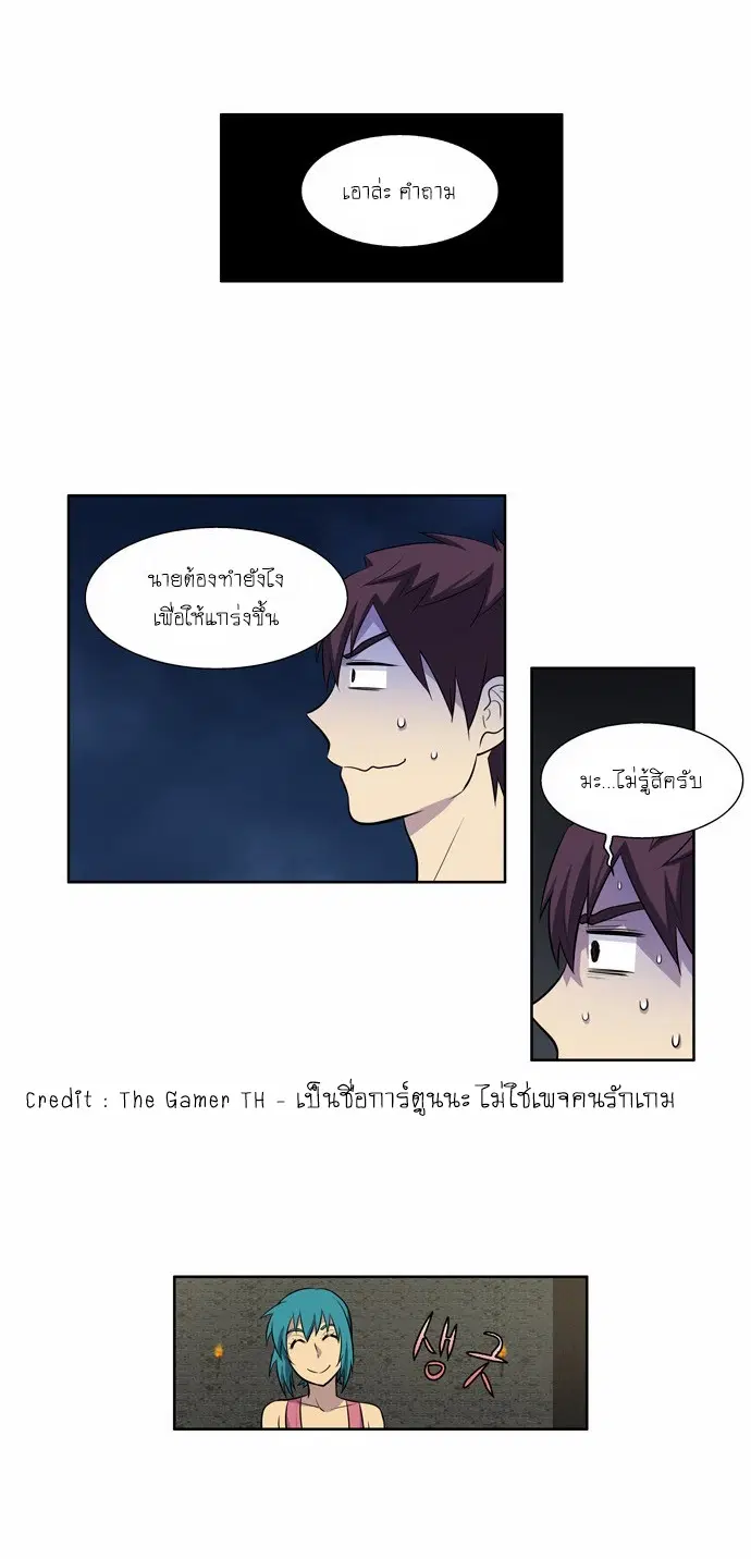 The Gamer ตอนที่ 101 หน้า 20