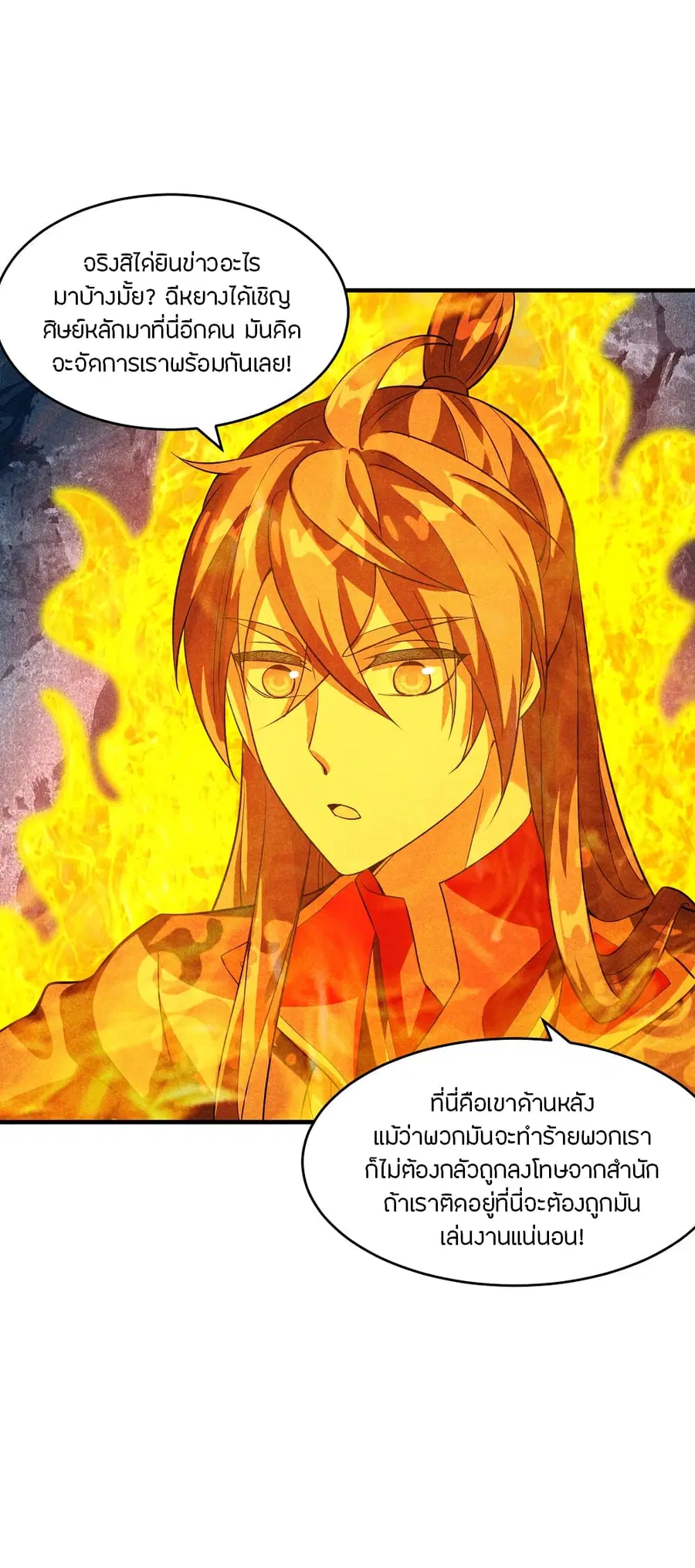 Banished Disciple’s Counterattack ราชาอมตะผู้ถูกขับไล่ ตอนที่ 171 หน้า 5