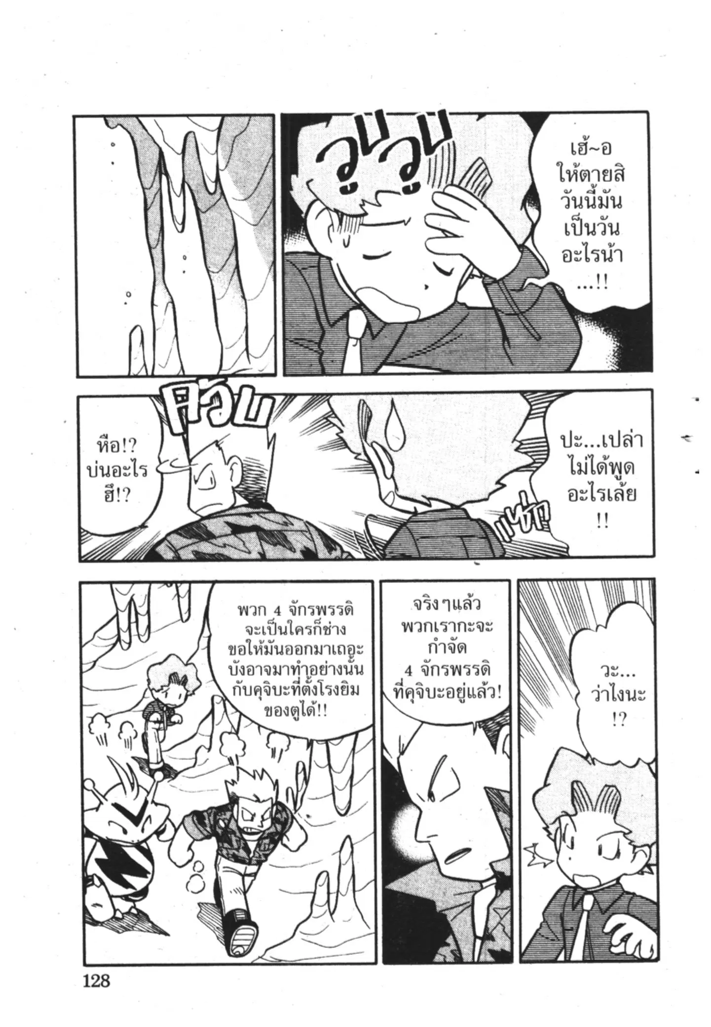 Pokémon ตอนที่ 73 หน้า 16