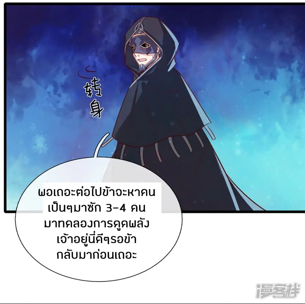 Sky Sword God ตอนที่ 151 หน้า 9