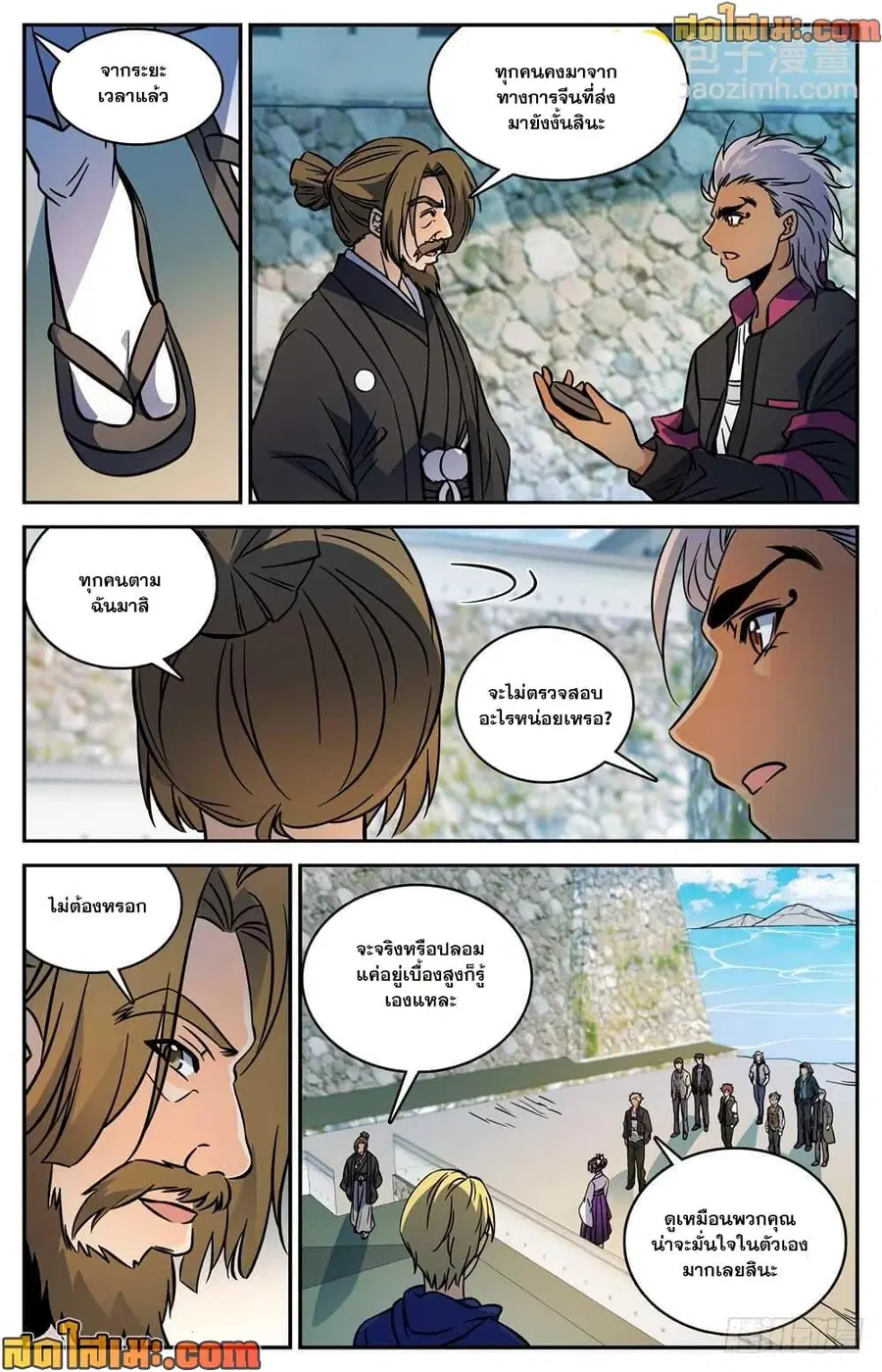 Versatile Mage ตอนที่ 490 หน้า 10