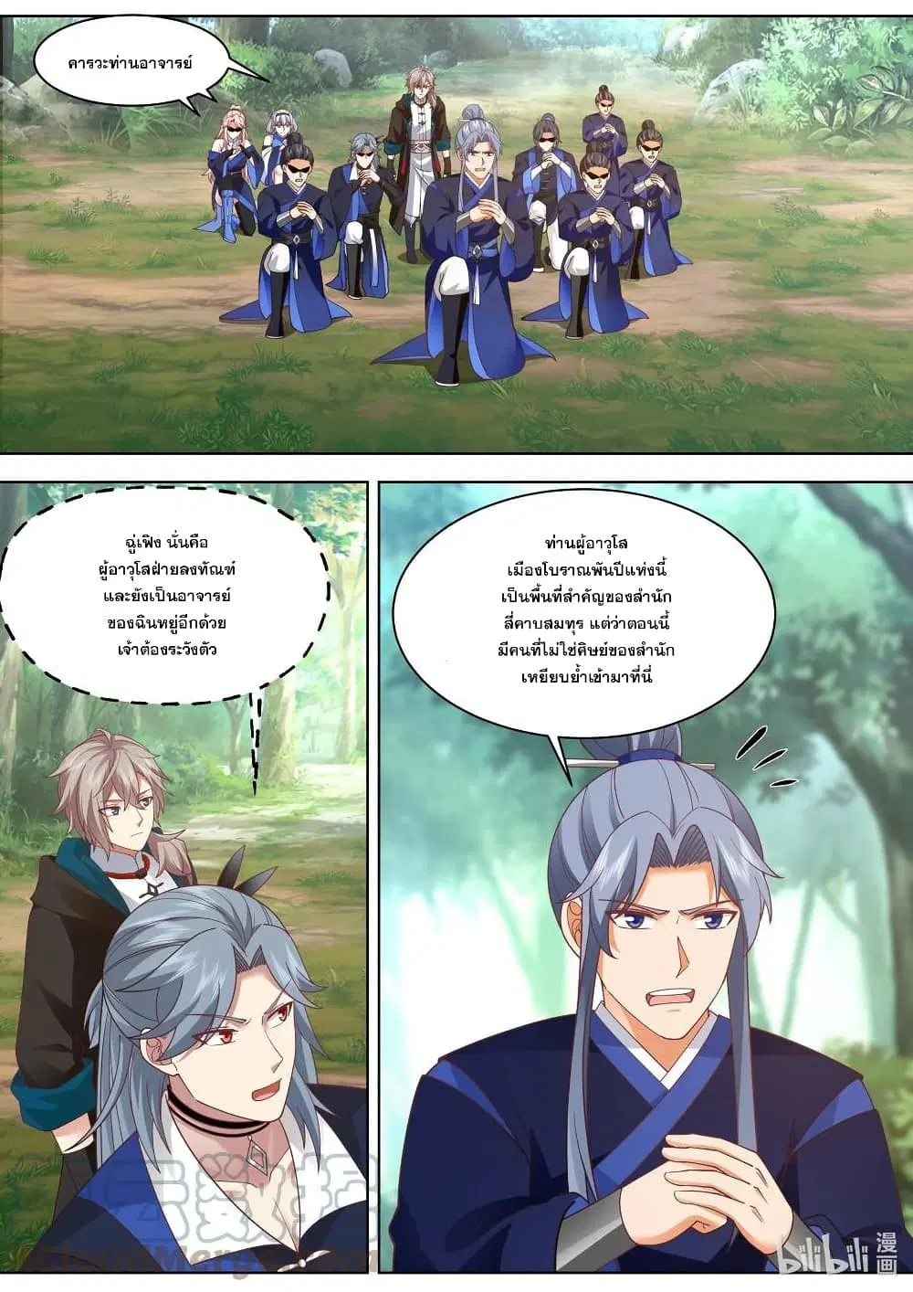 Martial God Asura ตอนที่ 493 หน้า 10