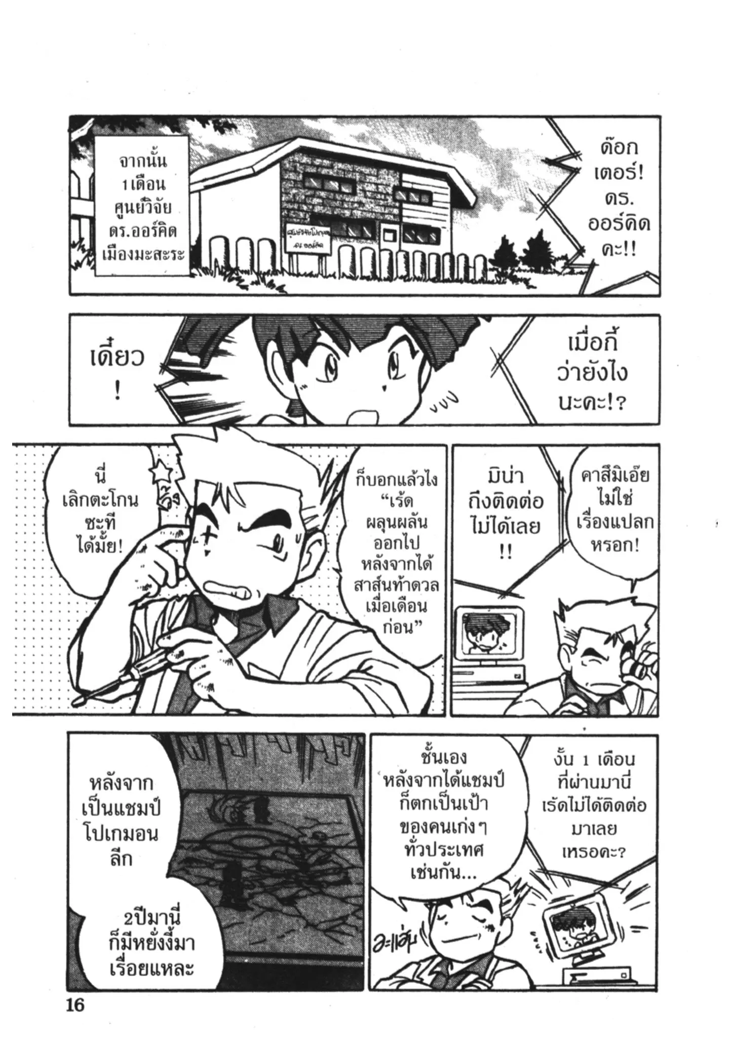 Pokémon ตอนที่ 41 หน้า 10