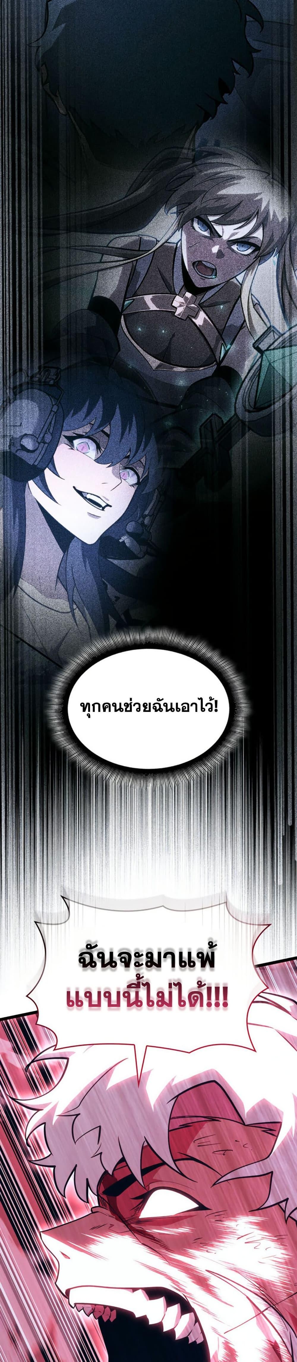 Return of the SSS-Class Ranker ตอนที่ 181 หน้า 30