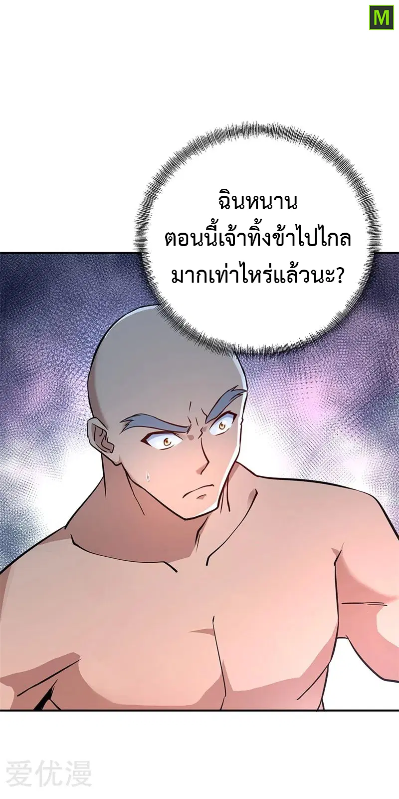 Peerless Battle Spirit ตอนที่ 159 หน้า 4