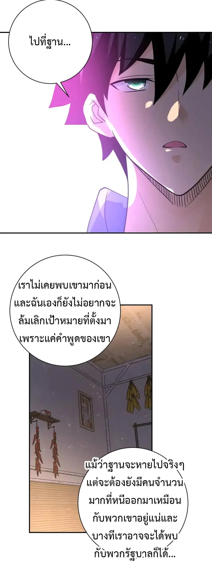 Apocalyptic Super System ตอนที่ 97 หน้า 23