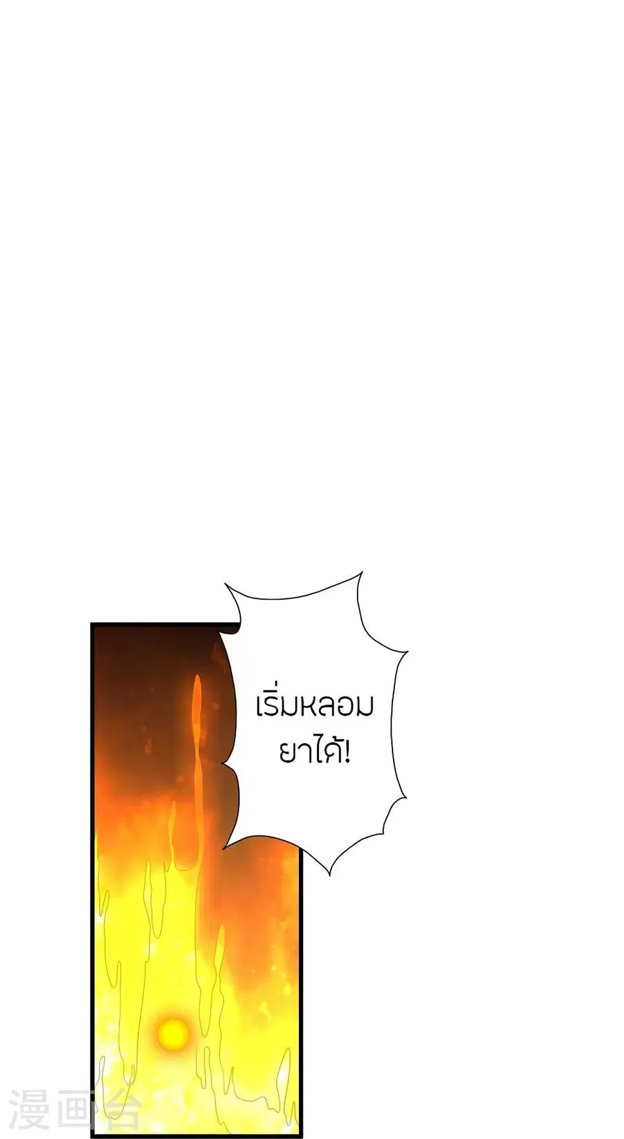 Banished Disciple’s Counterattack ราชาอมตะผู้ถูกขับไล่ ตอนที่ 298 หน้า 10