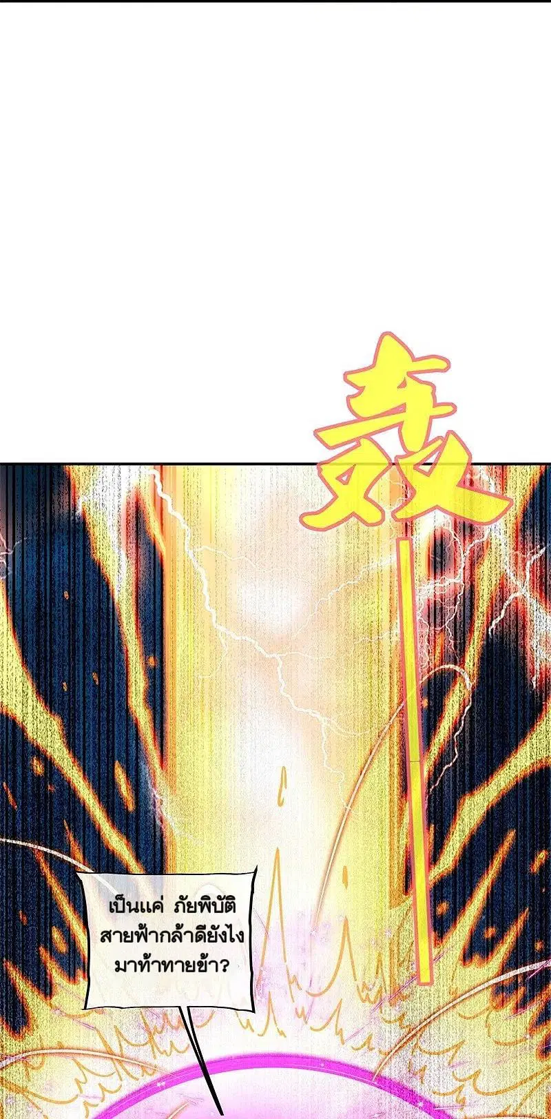 Peerless Battle Spirit ตอนที่ 362 หน้า 9