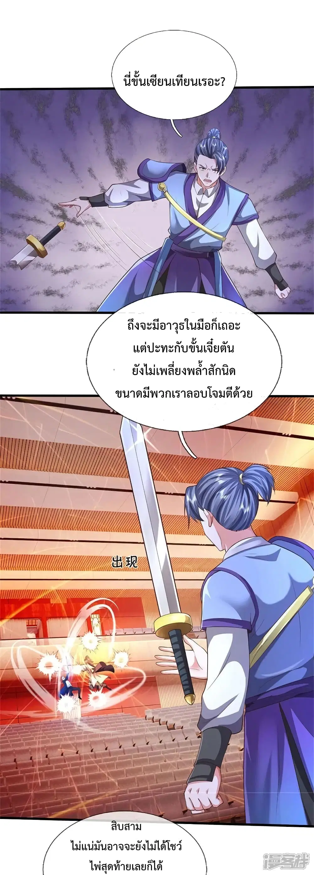 I’m the Great Immortal ตอนที่ 606 หน้า 6