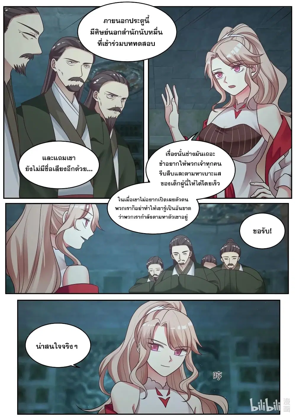 Martial God Asura ตอนที่ 4 หน้า 10