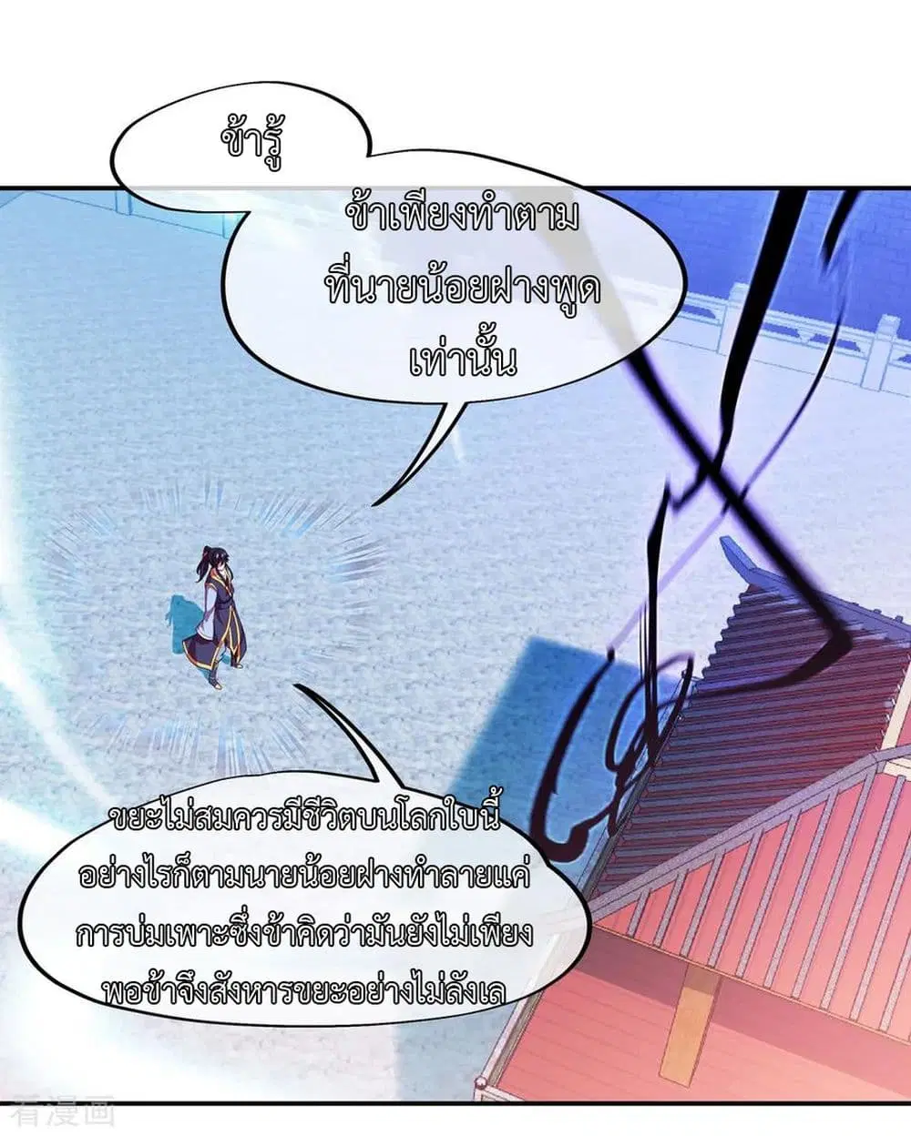 Peerless Battle Spirit ตอนที่ 36 หน้า 13