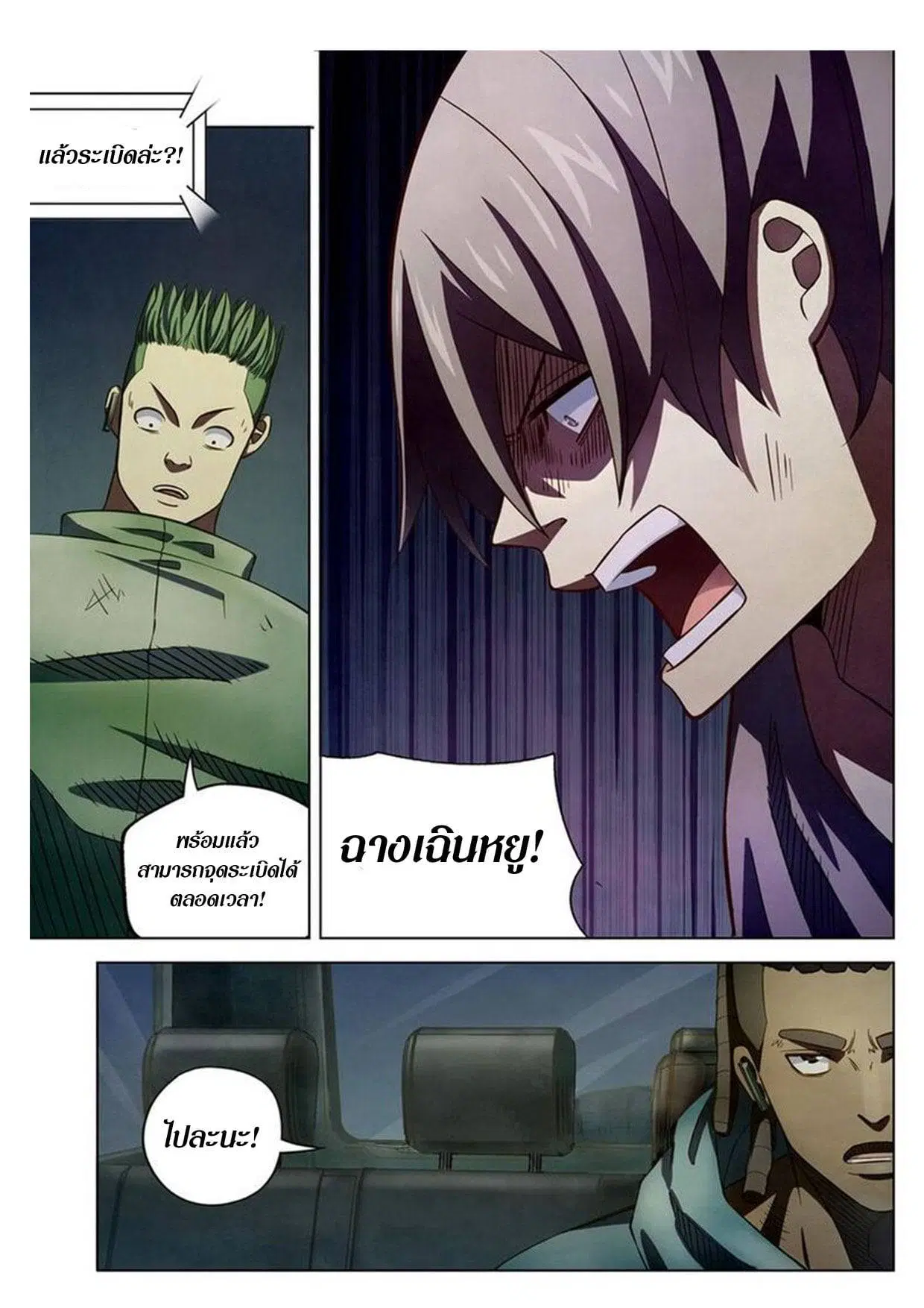 The Last Human ตอนที่ 166 หน้า 8