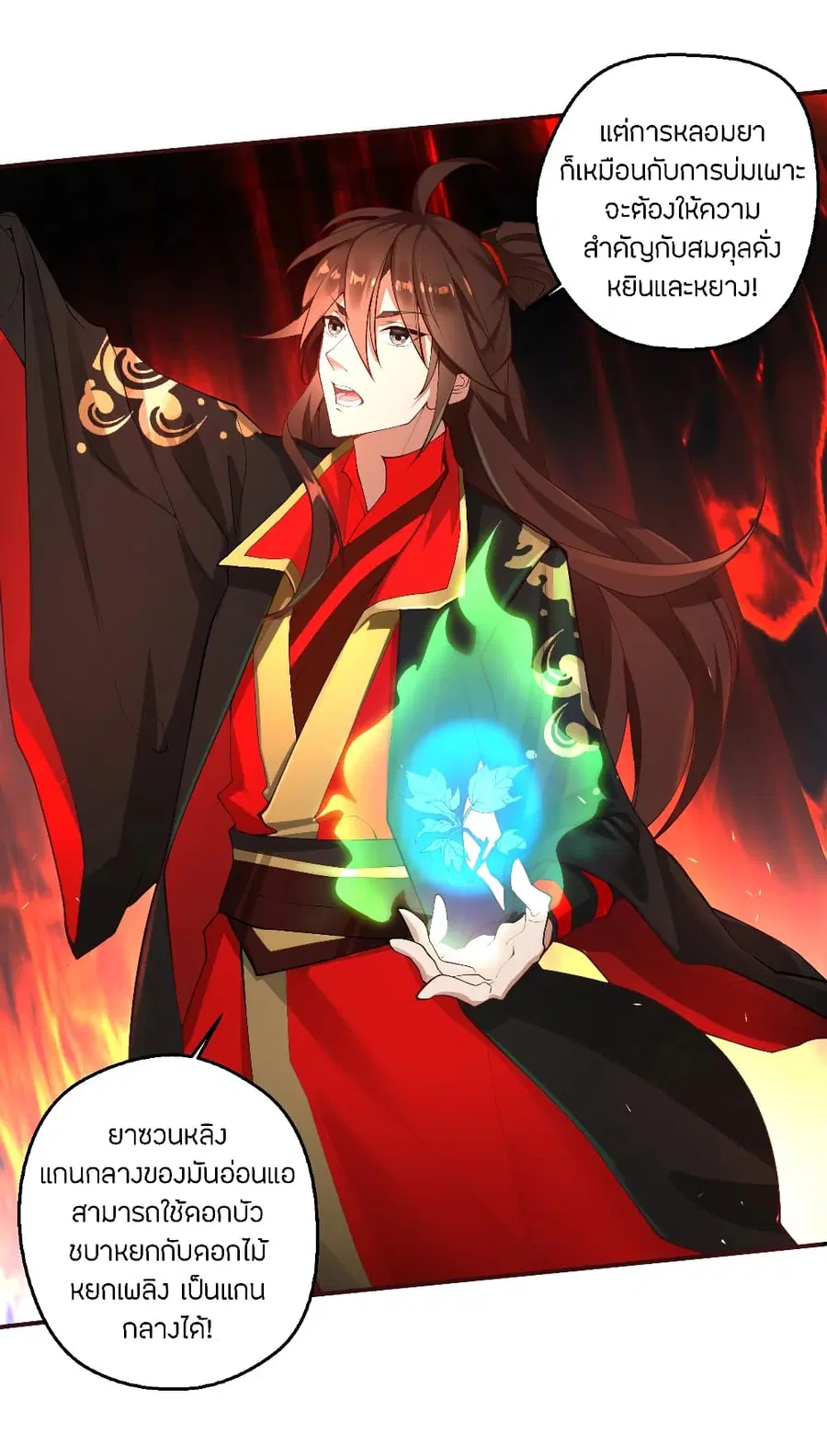 Banished Disciple’s Counterattack ราชาอมตะผู้ถูกขับไล่ ตอนที่ 121 หน้า 3