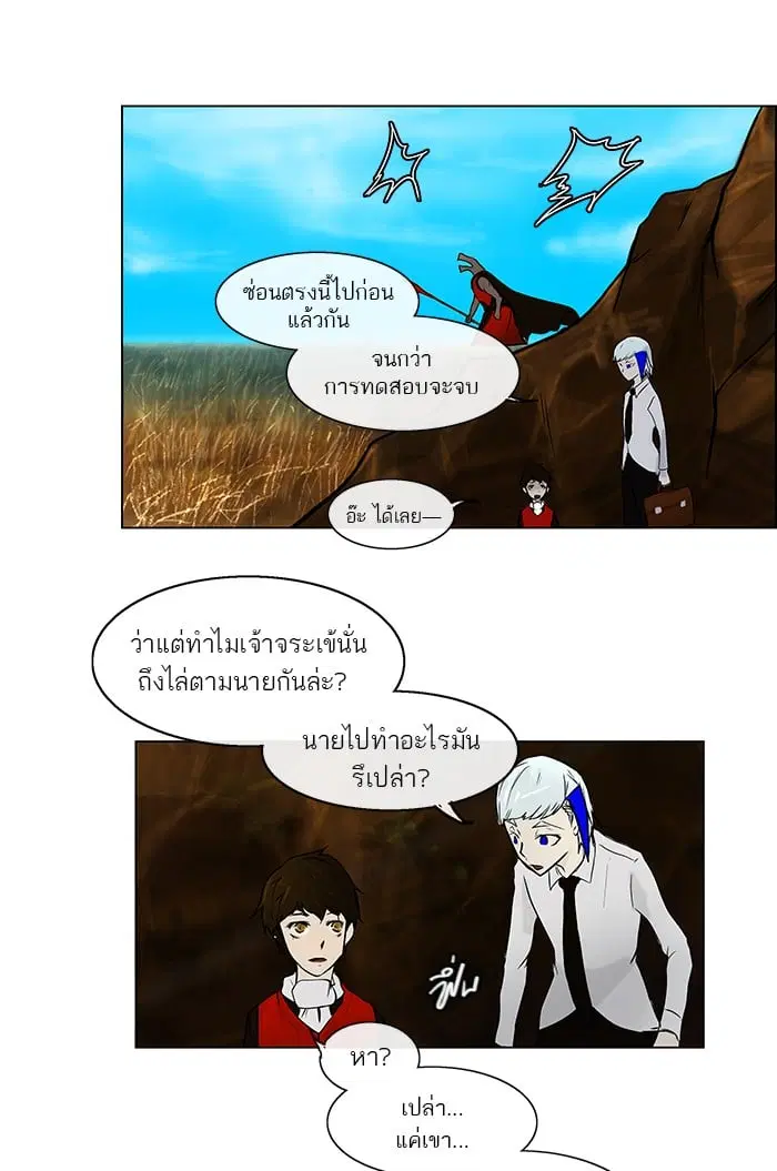 Tower of God ตอนที่ 8 หน้า 18