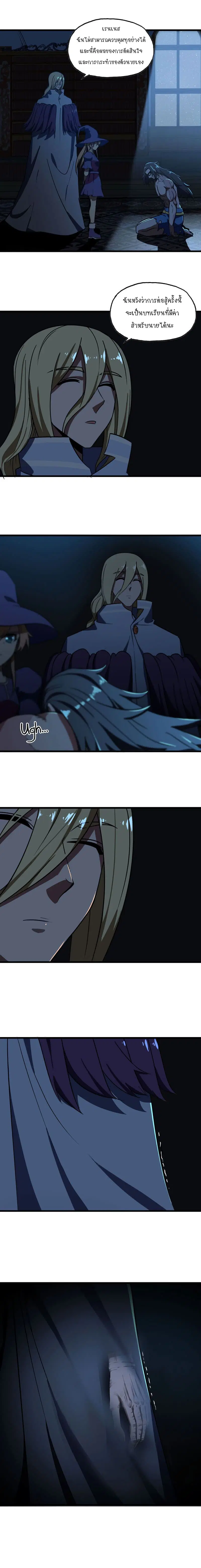 My Wife is a Demon Queen ตอนที่ 152 หน้า 6